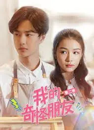 《我的奇怪朋友第二季》:脑洞大开!超能力友谊再升级,搞笑又治愈的奇幻冒险!